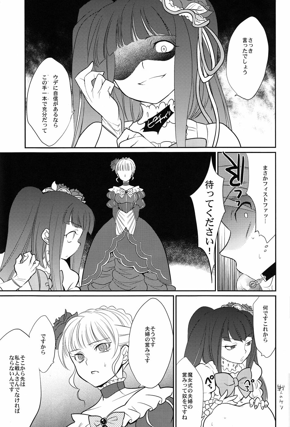 (C78) [Gokudou Daigensui (Noriaki Kayama)] Shinkon (Umineko no Naku Koro ni) page 22 full