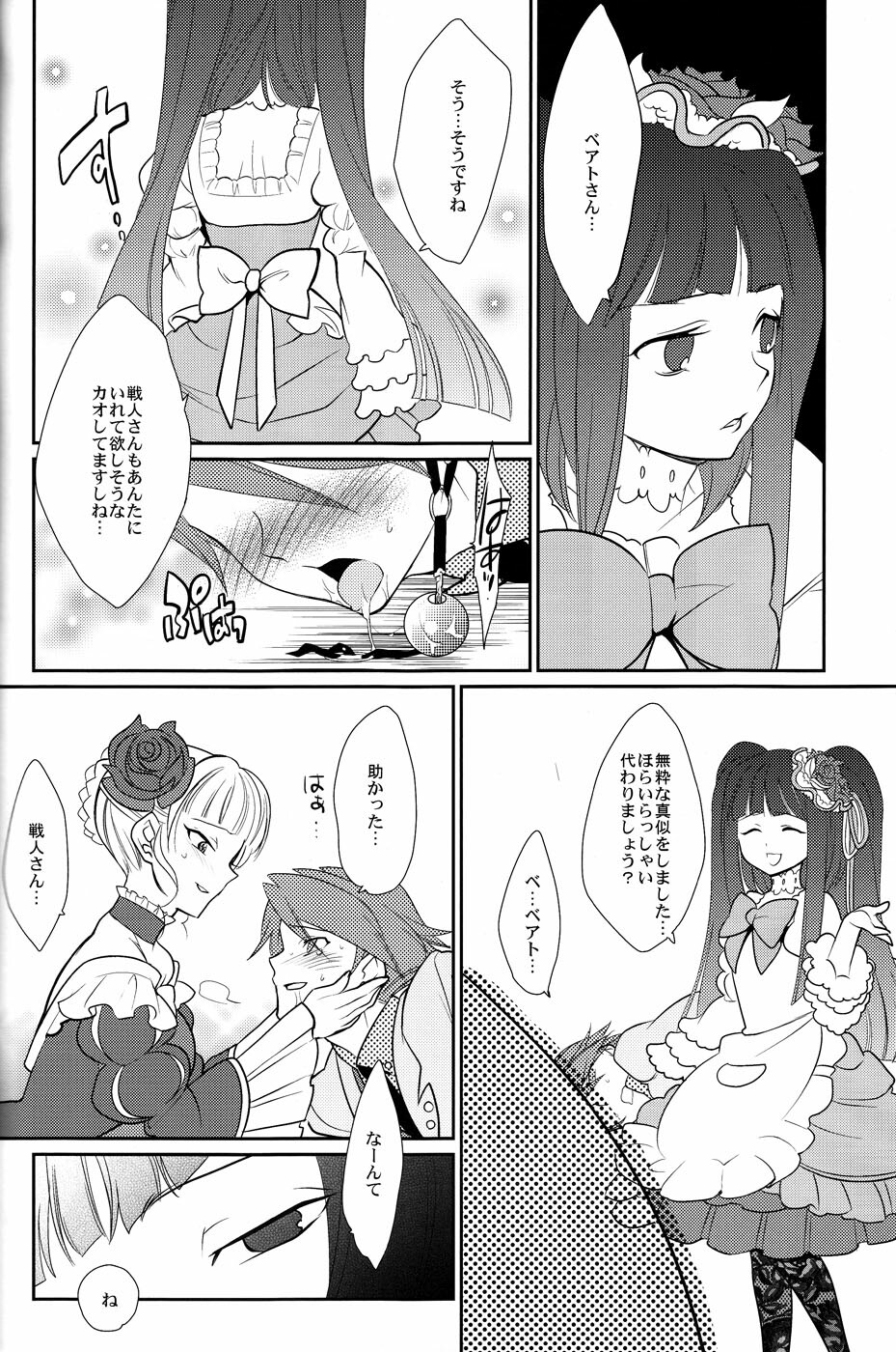 (C78) [Gokudou Daigensui (Noriaki Kayama)] Shinkon (Umineko no Naku Koro ni) page 23 full