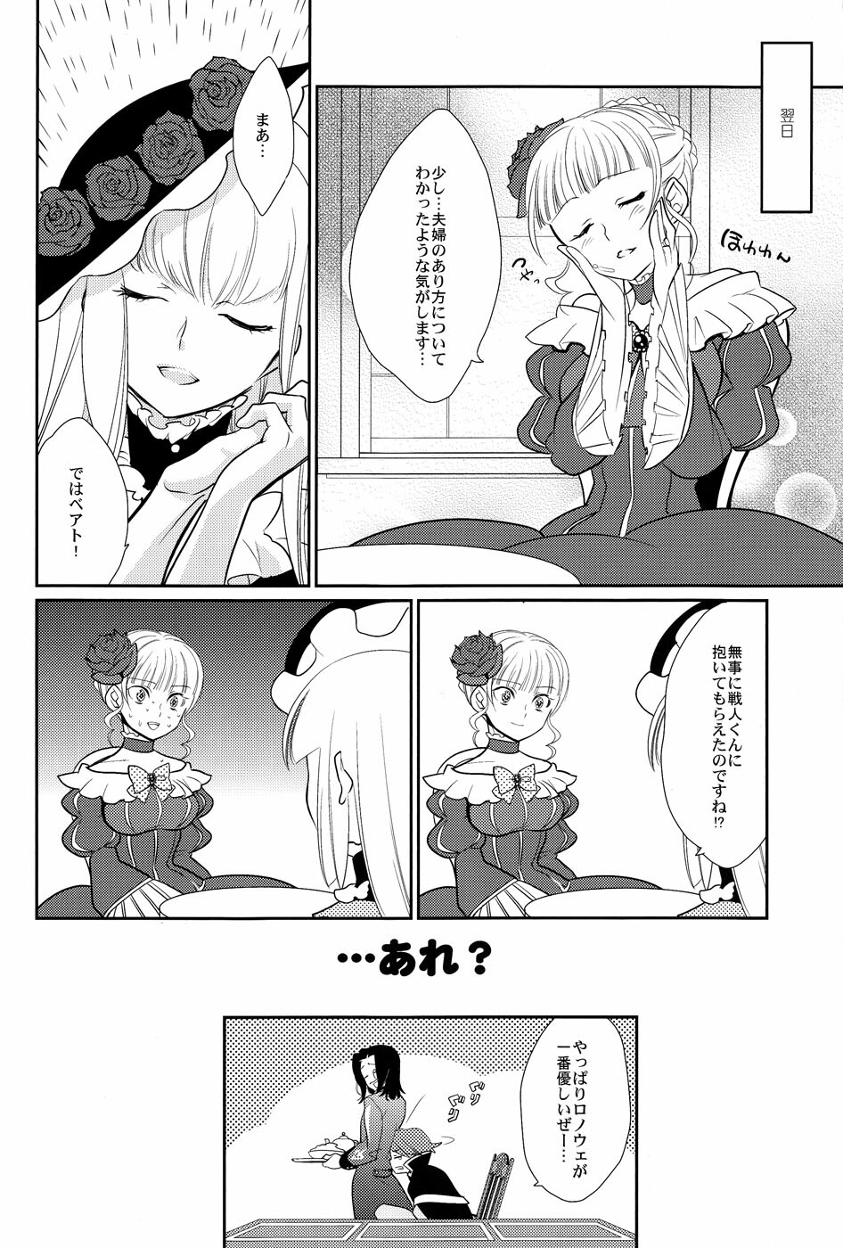 (C78) [Gokudou Daigensui (Noriaki Kayama)] Shinkon (Umineko no Naku Koro ni) page 27 full