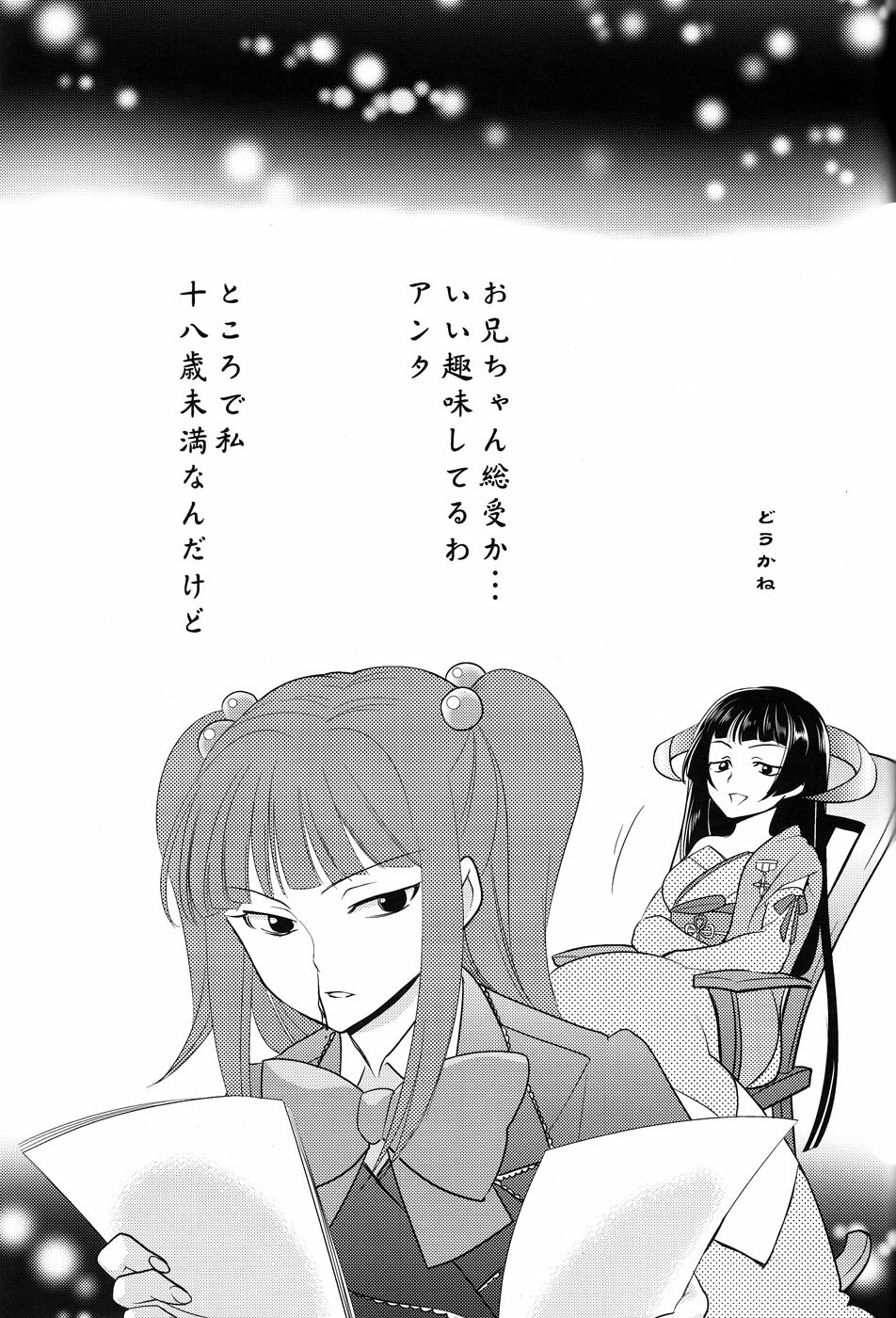 (C78) [Gokudou Daigensui (Noriaki Kayama)] Shinkon (Umineko no Naku Koro ni) page 28 full