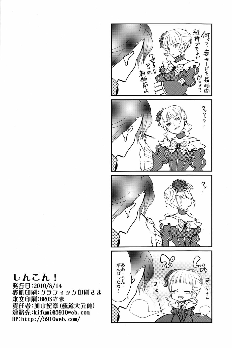 (C78) [Gokudou Daigensui (Noriaki Kayama)] Shinkon (Umineko no Naku Koro ni) page 29 full