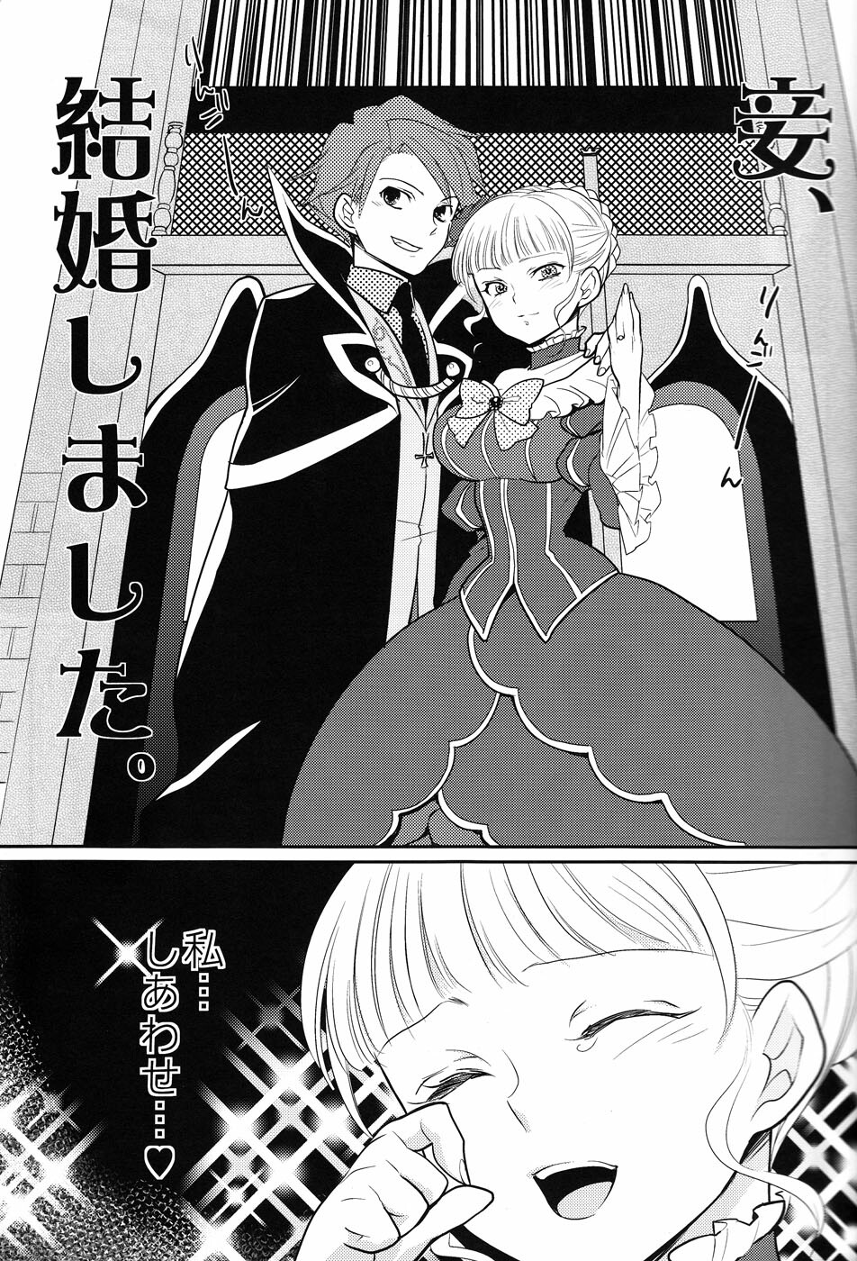 (C78) [Gokudou Daigensui (Noriaki Kayama)] Shinkon (Umineko no Naku Koro ni) page 4 full