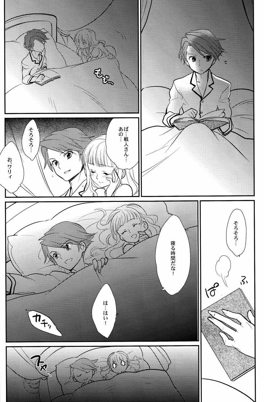 (C78) [Gokudou Daigensui (Noriaki Kayama)] Shinkon (Umineko no Naku Koro ni) page 7 full