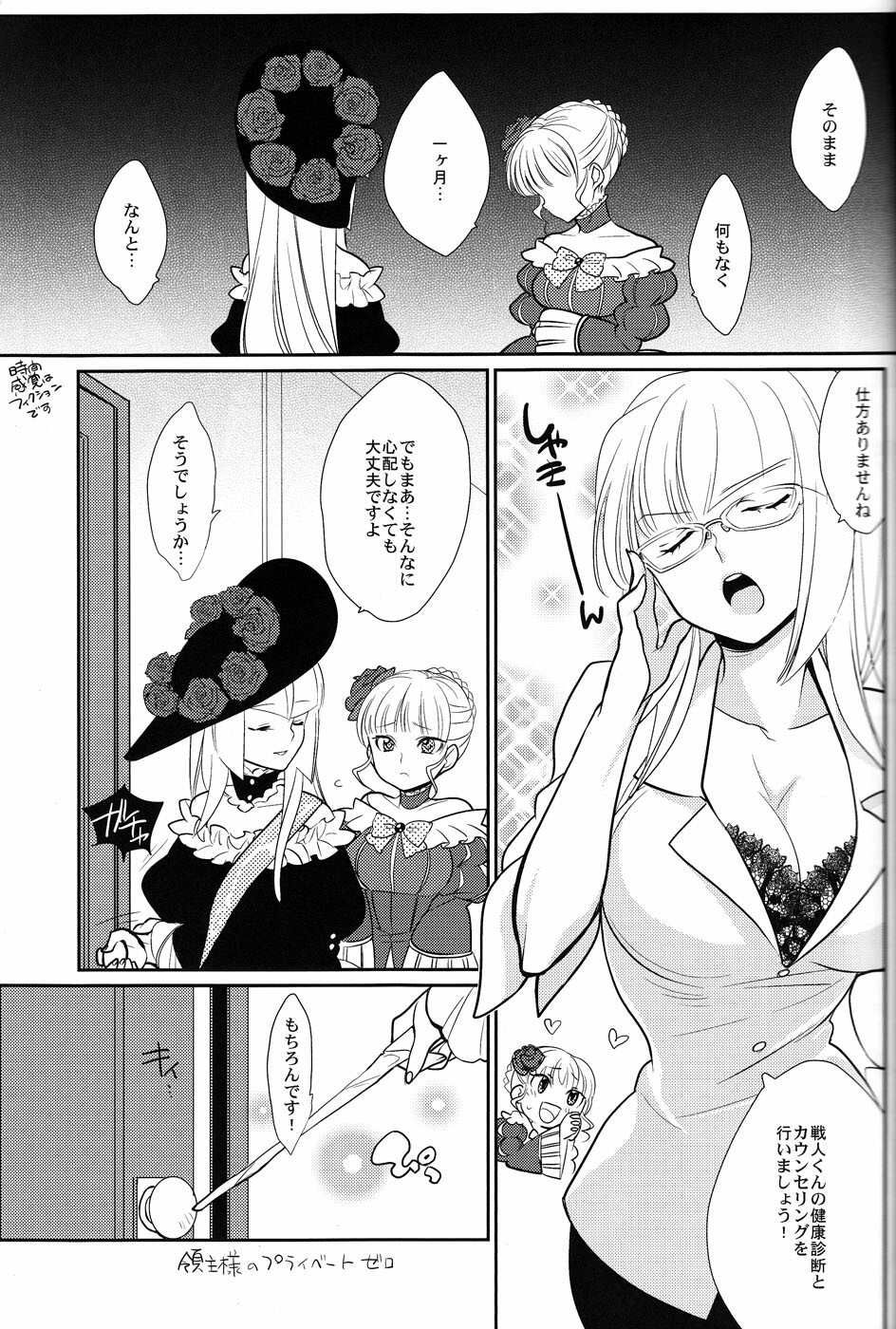 (C78) [Gokudou Daigensui (Noriaki Kayama)] Shinkon (Umineko no Naku Koro ni) page 8 full