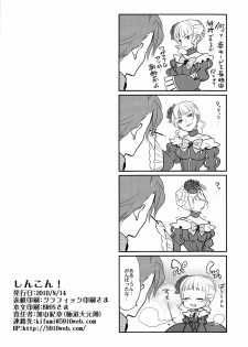 (C78) [Gokudou Daigensui (Noriaki Kayama)] Shinkon (Umineko no Naku Koro ni) - page 29
