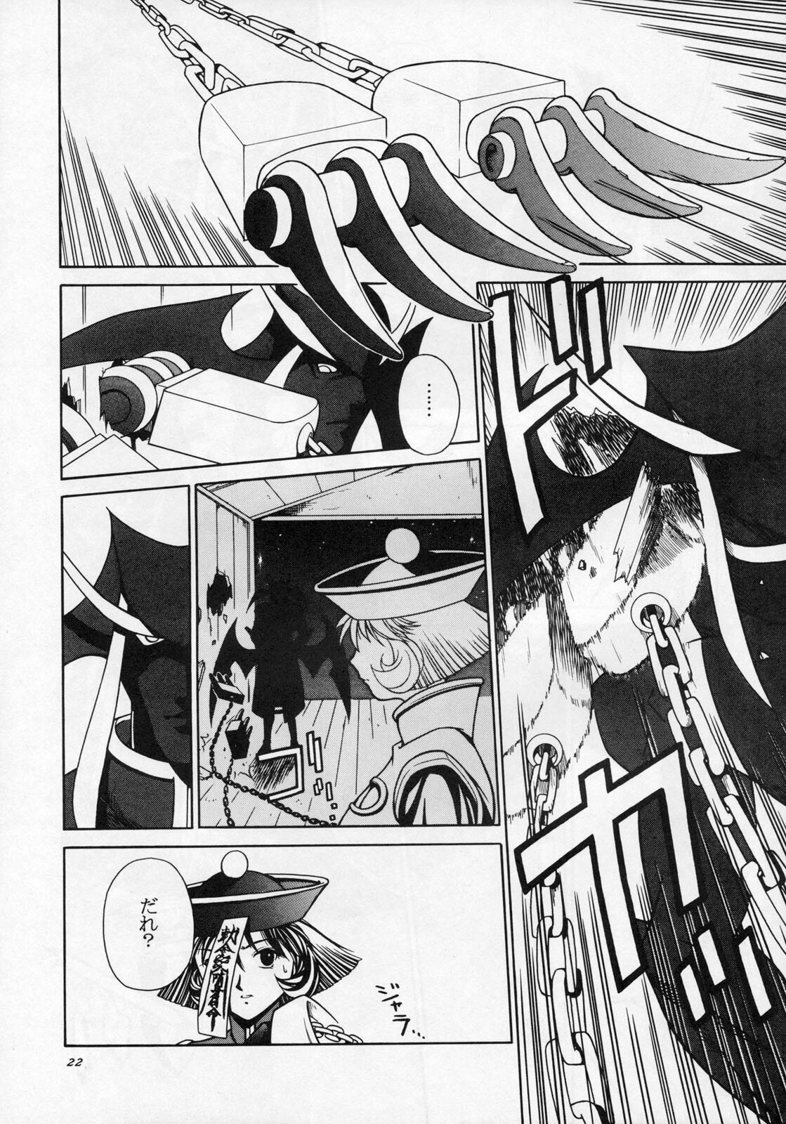 (CR23) [Violence Asia Team (Burubera)] LORD OF LORDS 1 (Darkstalkers) page 21 full