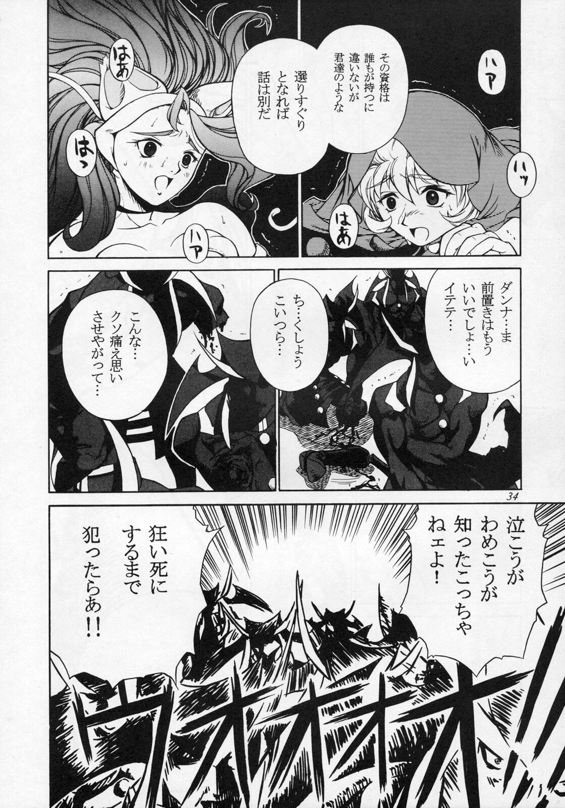 (CR23) [Violence Asia Team (Burubera)] LORD OF LORDS 1 (Darkstalkers) page 33 full