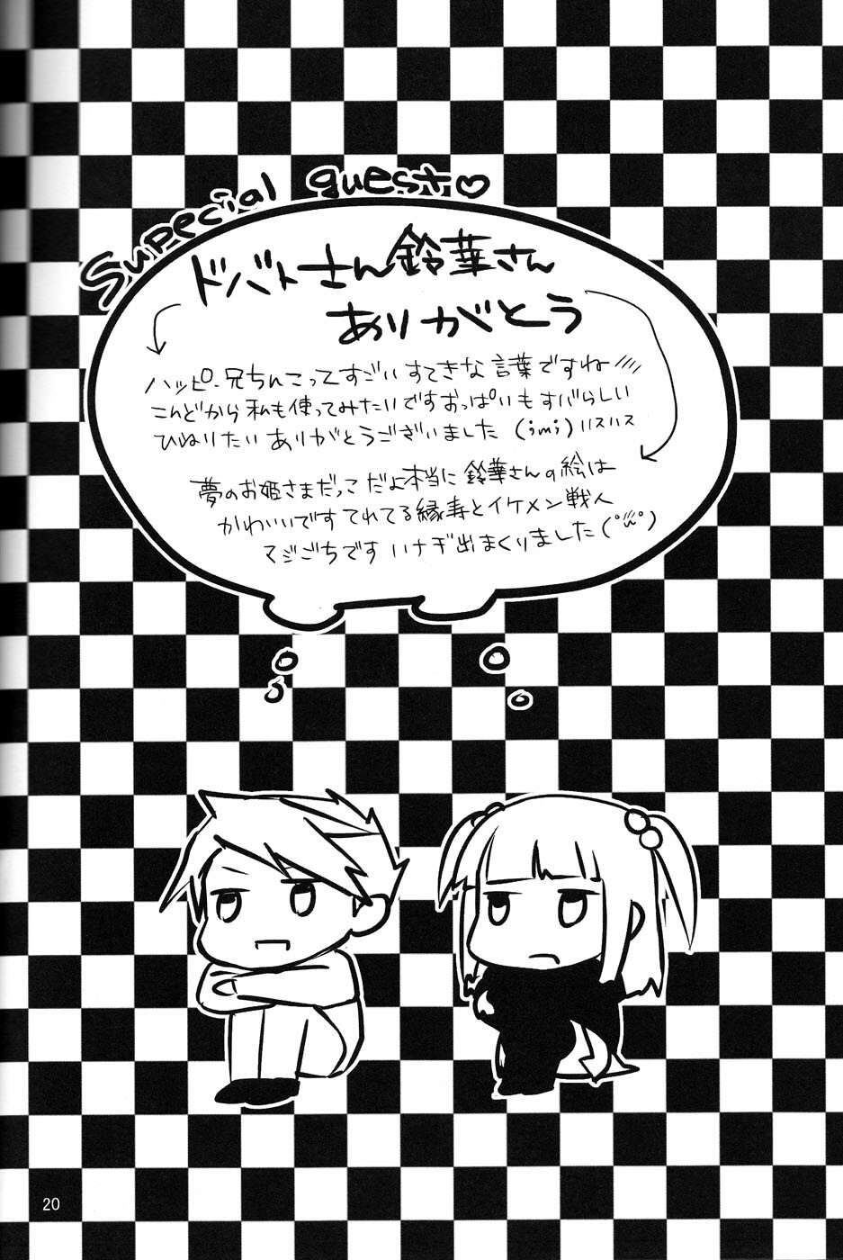 (C78) [am (gm)] SDBC (Umineko no Naku Koro ni) page 19 full