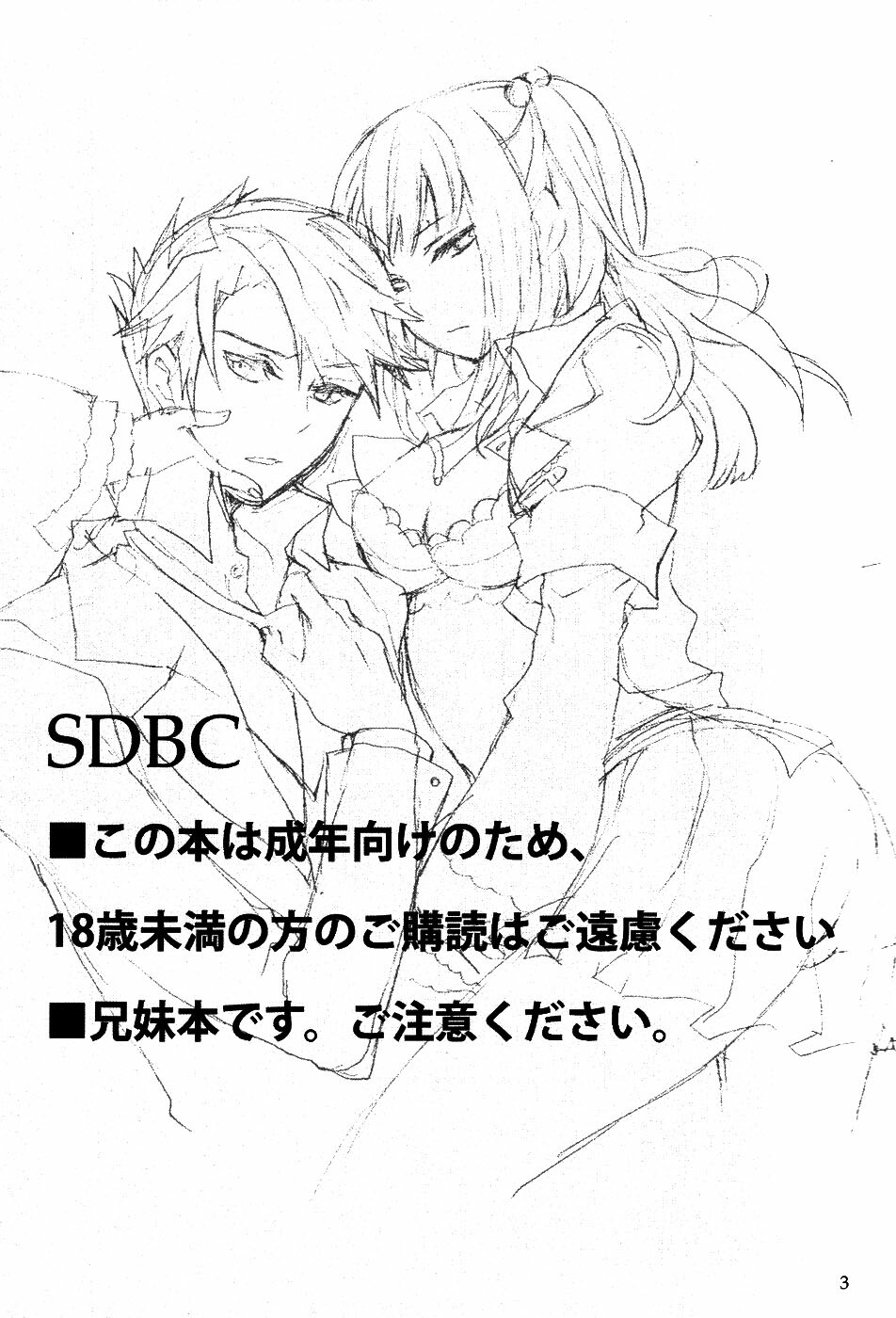 (C78) [am (gm)] SDBC (Umineko no Naku Koro ni) page 2 full