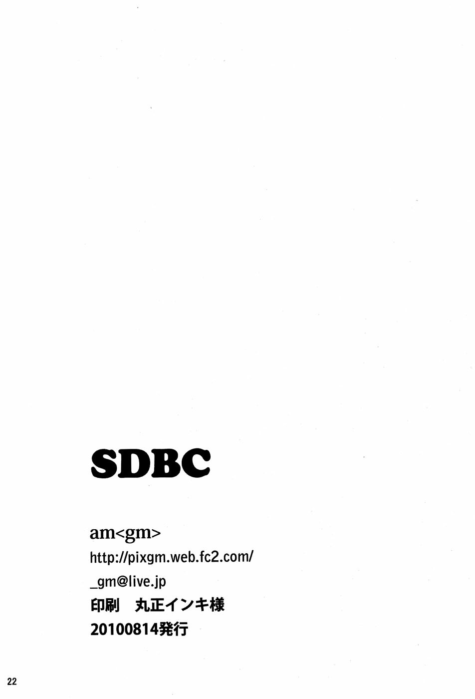 (C78) [am (gm)] SDBC (Umineko no Naku Koro ni) page 21 full