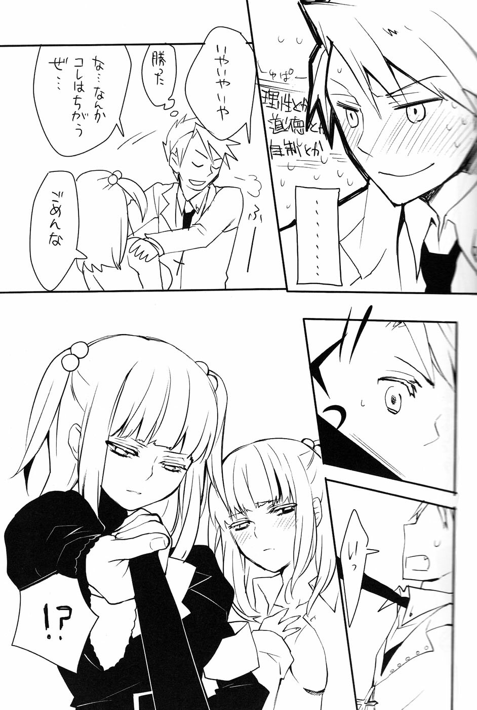 (C78) [am (gm)] SDBC (Umineko no Naku Koro ni) page 8 full