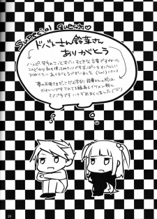 (C78) [am (gm)] SDBC (Umineko no Naku Koro ni) - page 19