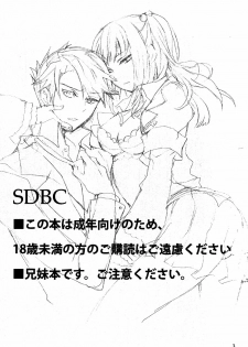 (C78) [am (gm)] SDBC (Umineko no Naku Koro ni) - page 2