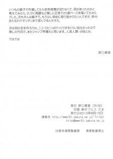 (C78) [TRIBO (Noguchi Masatsu)] meniscuska OPY (One Piece) - page 25