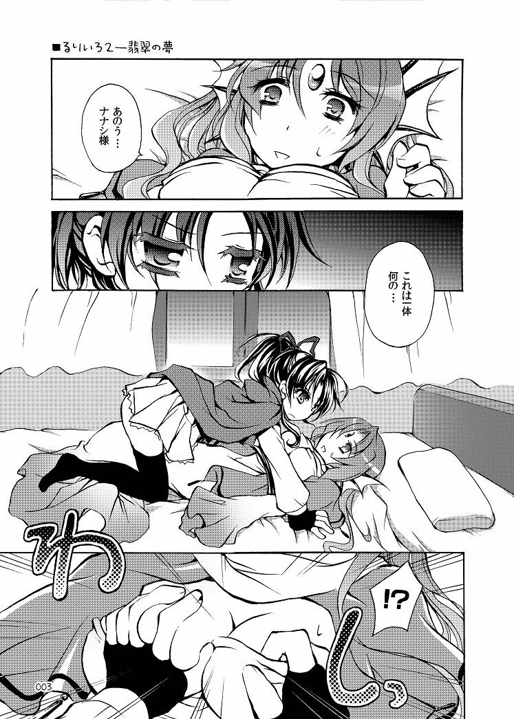 (SC46) [Oidemase Gesshokudou (Byakuya Yuu)] RURI-IRO 2 - Hisui no Yume (Celestial Silfade Story) page 3 full