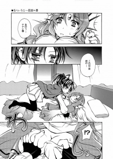 (SC46) [Oidemase Gesshokudou (Byakuya Yuu)] RURI-IRO 2 - Hisui no Yume (Celestial Silfade Story) - page 3