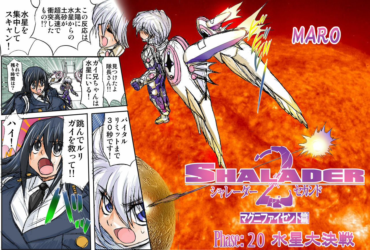 [Global One (MARO)] Shalader Second 20 - Suisei Daikessen page 3 full