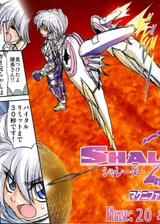 [Global One (MARO)] Shalader Second 20 - Suisei Daikessen - page 3