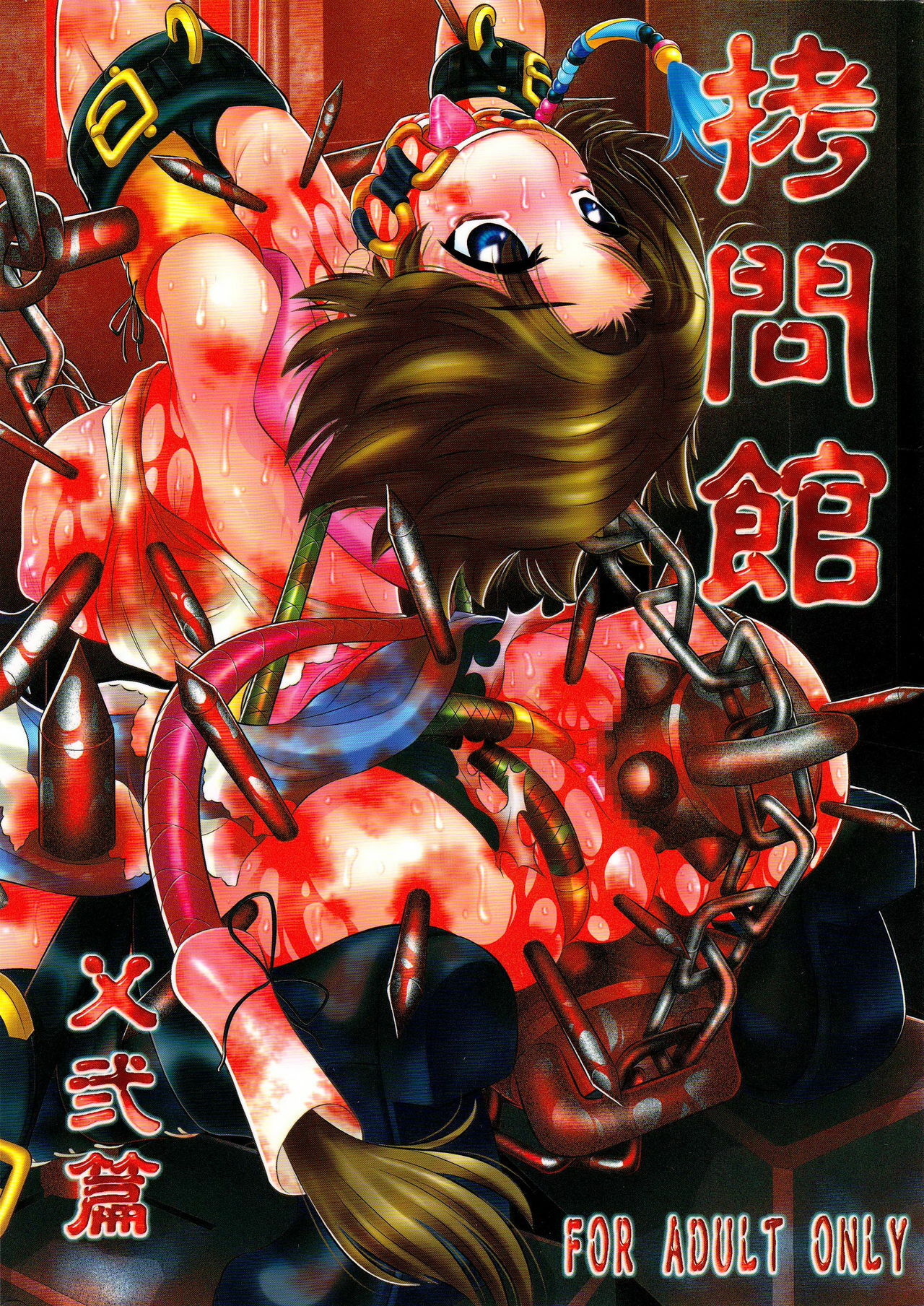 (COMIC1☆3) [Yuugai Tosho Kikaku (Tanaka Naburu)] Goumon-kan X2-hen | Torture Dungeon X2 (Final Fantasy X-2) [Chinese] [lzmcsa個人漢化] page 1 full