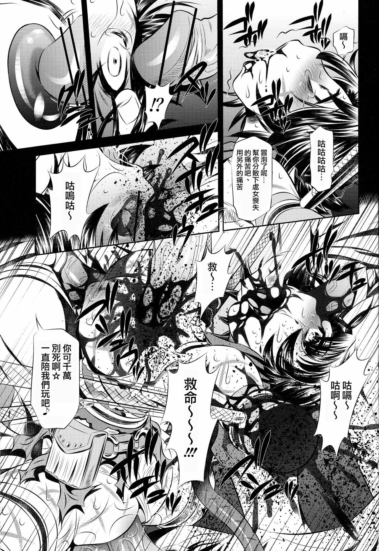 (COMIC1☆3) [Yuugai Tosho Kikaku (Tanaka Naburu)] Goumon-kan X2-hen | Torture Dungeon X2 (Final Fantasy X-2) [Chinese] [lzmcsa個人漢化] page 20 full