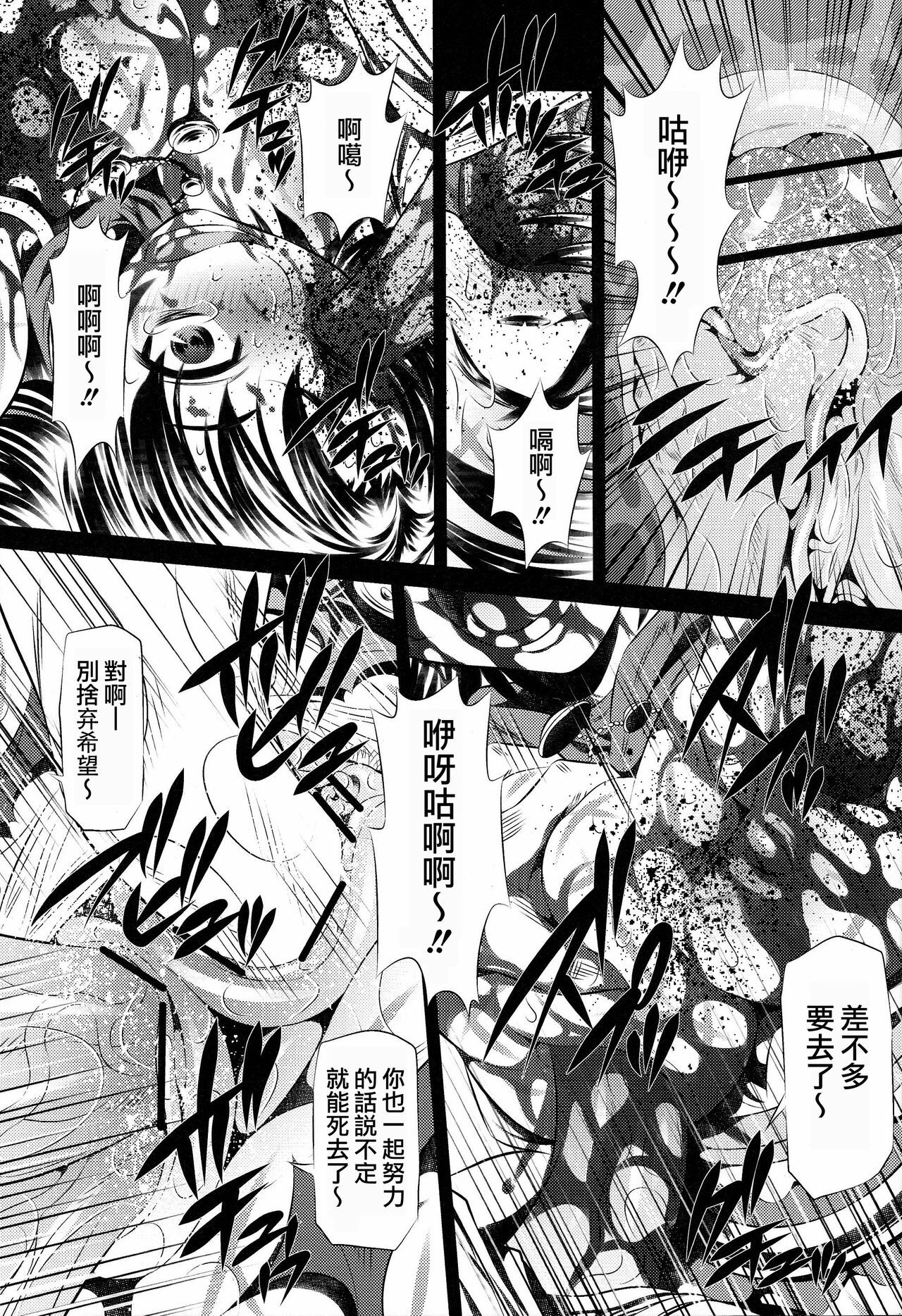 (COMIC1☆3) [Yuugai Tosho Kikaku (Tanaka Naburu)] Goumon-kan X2-hen | Torture Dungeon X2 (Final Fantasy X-2) [Chinese] [lzmcsa個人漢化] page 22 full