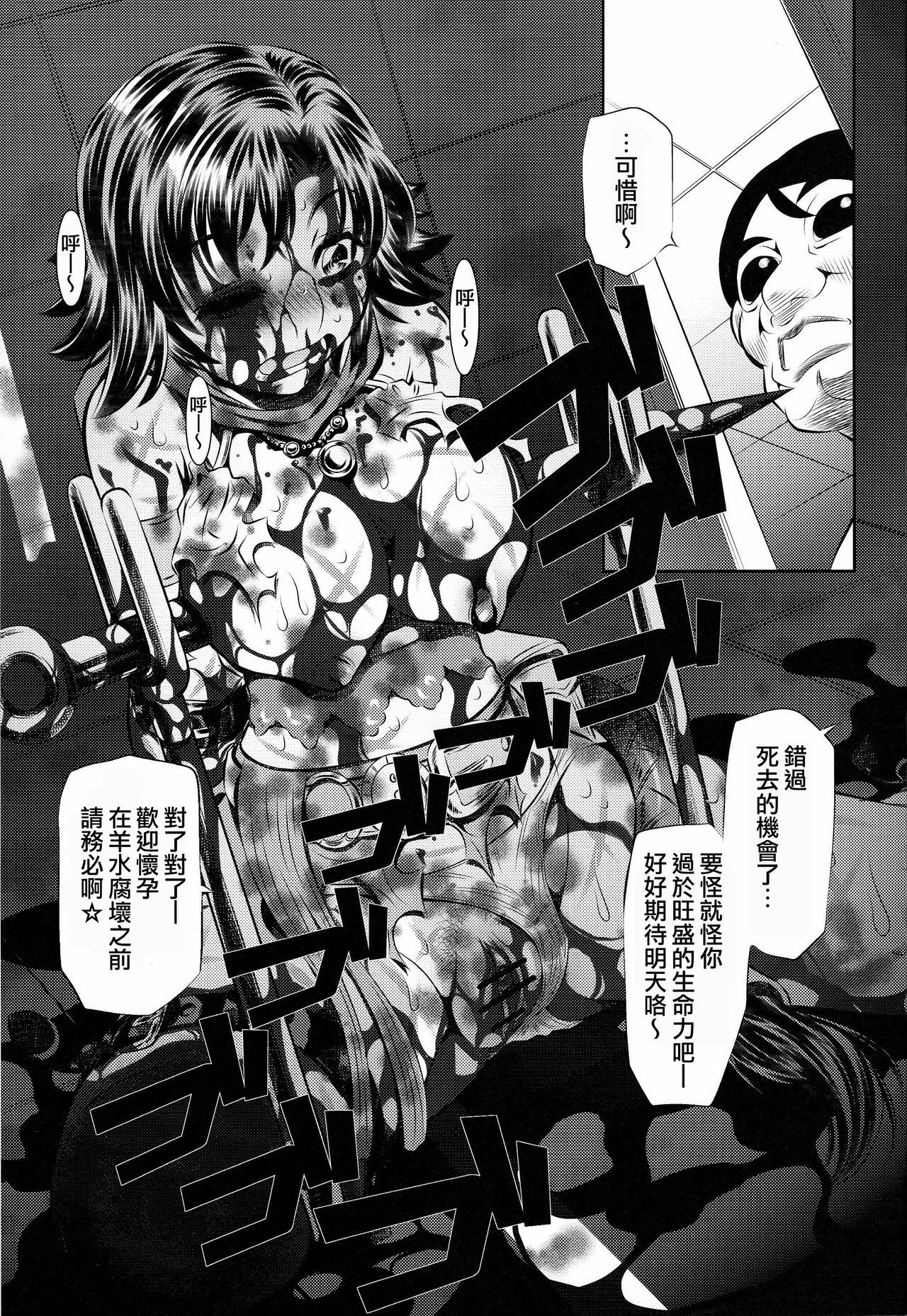 (COMIC1☆3) [Yuugai Tosho Kikaku (Tanaka Naburu)] Goumon-kan X2-hen | Torture Dungeon X2 (Final Fantasy X-2) [Chinese] [lzmcsa個人漢化] page 24 full