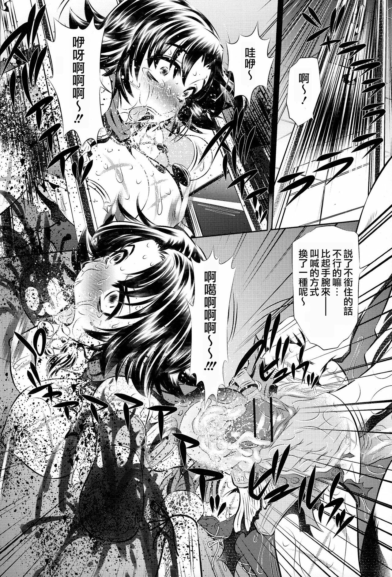 (COMIC1☆3) [Yuugai Tosho Kikaku (Tanaka Naburu)] Goumon-kan X2-hen | Torture Dungeon X2 (Final Fantasy X-2) [Chinese] [lzmcsa個人漢化] page 9 full