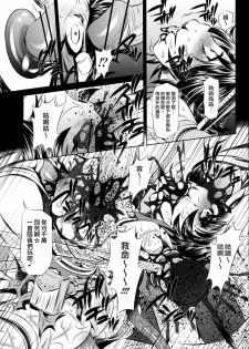 (COMIC1☆3) [Yuugai Tosho Kikaku (Tanaka Naburu)] Goumon-kan X2-hen | Torture Dungeon X2 (Final Fantasy X-2) [Chinese] [lzmcsa個人漢化] - page 20