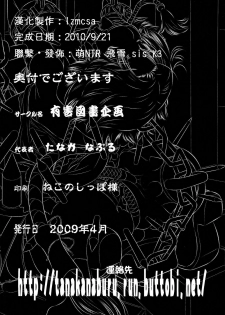 (COMIC1☆3) [Yuugai Tosho Kikaku (Tanaka Naburu)] Goumon-kan X2-hen | Torture Dungeon X2 (Final Fantasy X-2) [Chinese] [lzmcsa個人漢化] - page 25