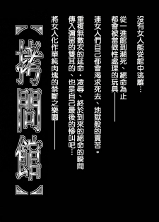(COMIC1☆3) [Yuugai Tosho Kikaku (Tanaka Naburu)] Goumon-kan X2-hen | Torture Dungeon X2 (Final Fantasy X-2) [Chinese] [lzmcsa個人漢化] - page 2