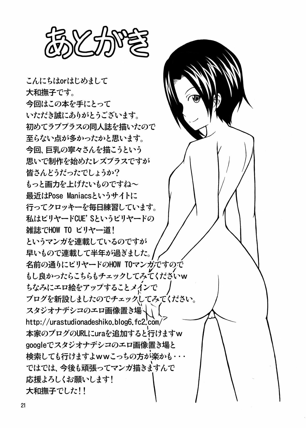 (C78) [Studio Nadeshiko (Yamato Nadeshiko)] LezPlus (Love Plus) page 20 full