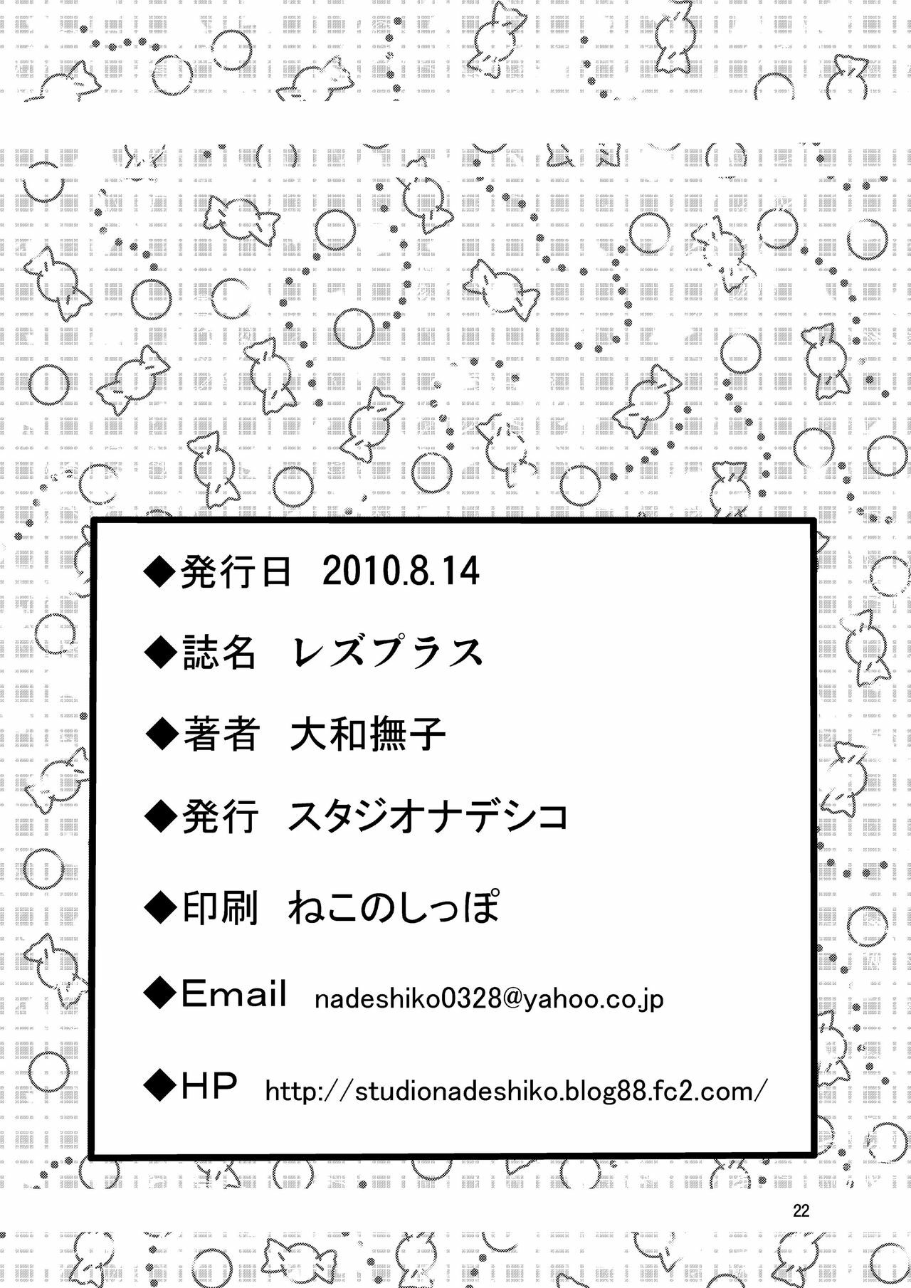 (C78) [Studio Nadeshiko (Yamato Nadeshiko)] LezPlus (Love Plus) page 21 full