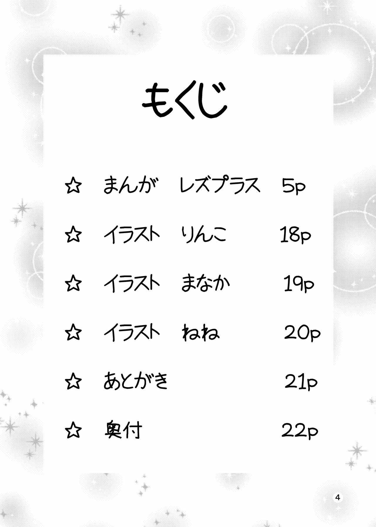 (C78) [Studio Nadeshiko (Yamato Nadeshiko)] LezPlus (Love Plus) page 3 full