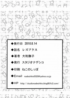 (C78) [Studio Nadeshiko (Yamato Nadeshiko)] LezPlus (Love Plus) - page 21