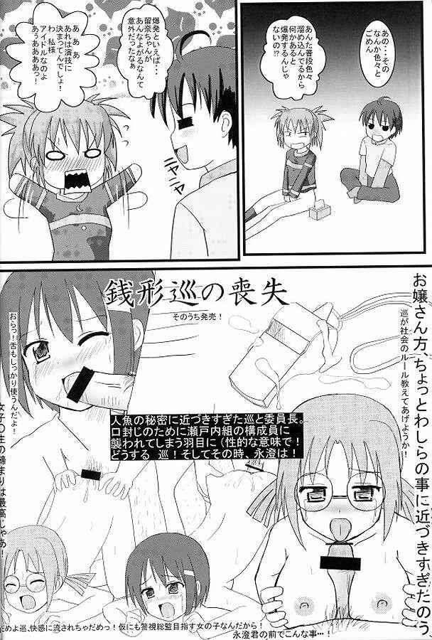 (C72) [elfeel (Ootsu Eru)] Tsuki no Tsukaima (Seto no Hanayome) page 15 full