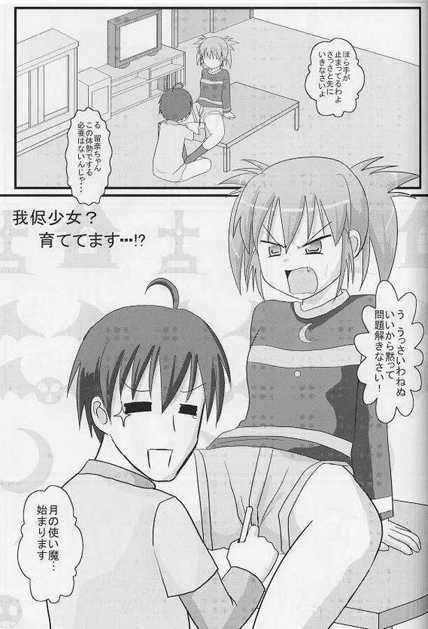 (C72) [elfeel (Ootsu Eru)] Tsuki no Tsukaima (Seto no Hanayome) page 2 full