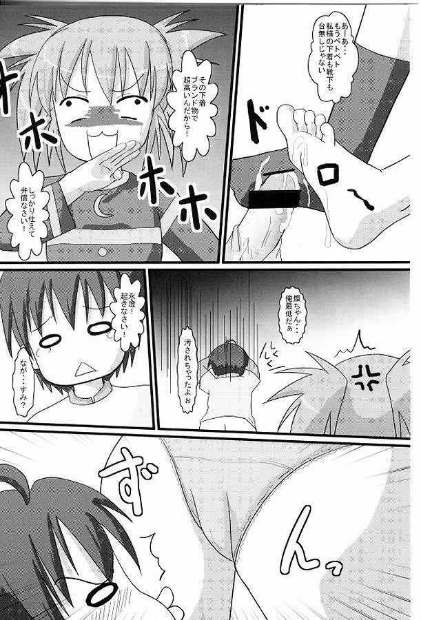 (C72) [elfeel (Ootsu Eru)] Tsuki no Tsukaima (Seto no Hanayome) page 5 full