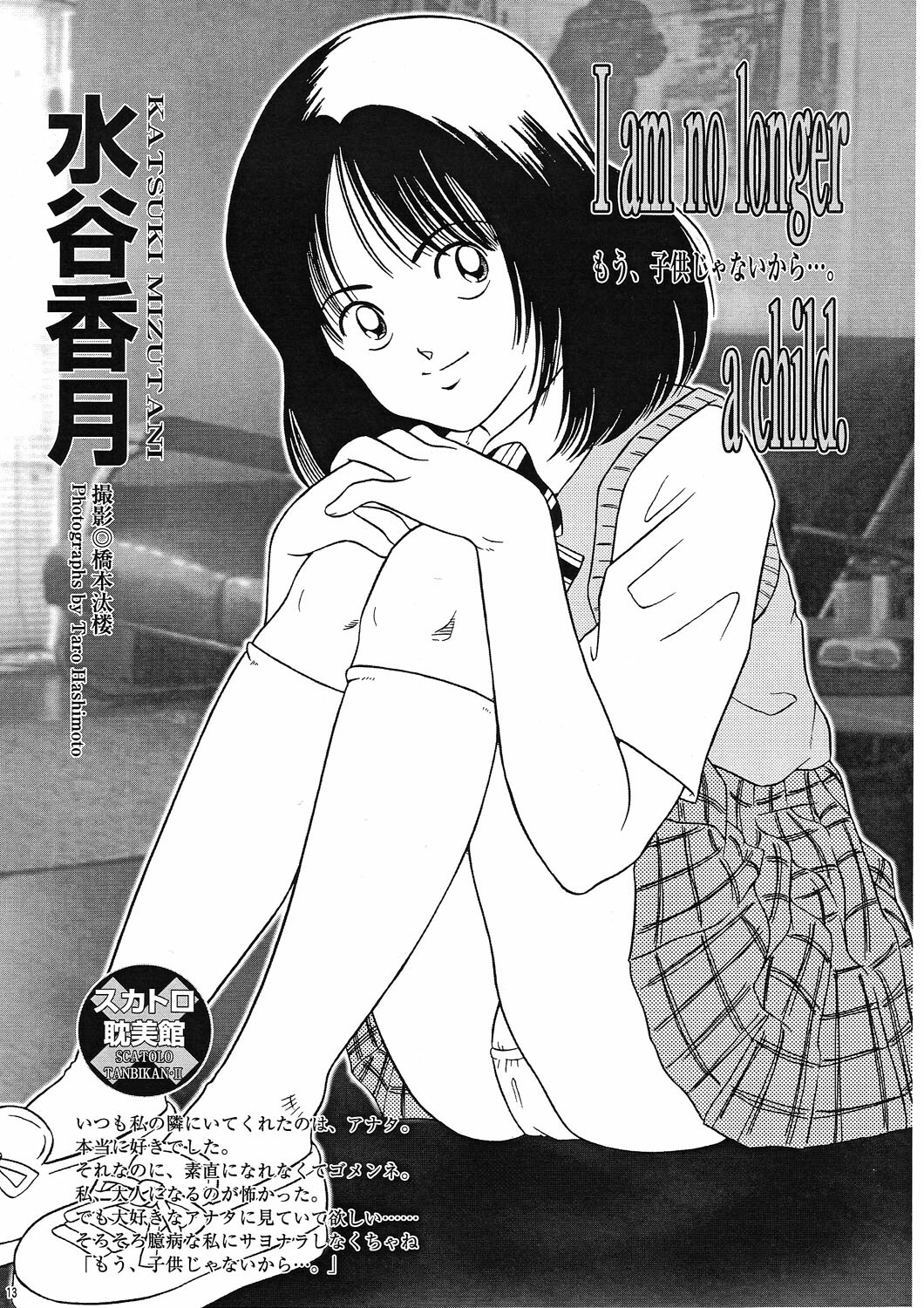 (C67) [Sakusakusakuchan (Yoroshiku Tarou)] Saku-chan Club Vol. 04 (Various) page 12 full