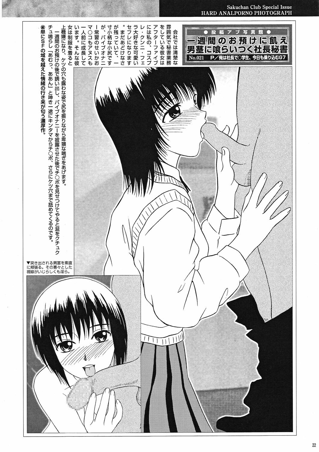 (C67) [Sakusakusakuchan (Yoroshiku Tarou)] Saku-chan Club Vol. 04 (Various) page 21 full