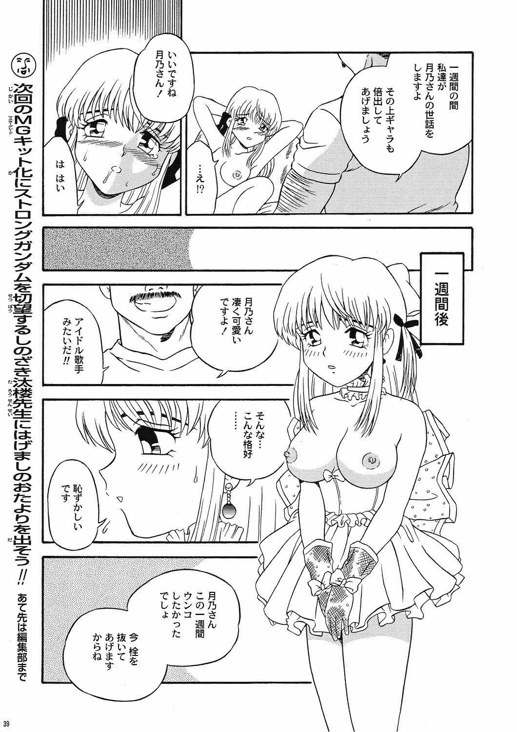 (C67) [Sakusakusakuchan (Yoroshiku Tarou)] Saku-chan Club Vol. 04 (Various) page 38 full