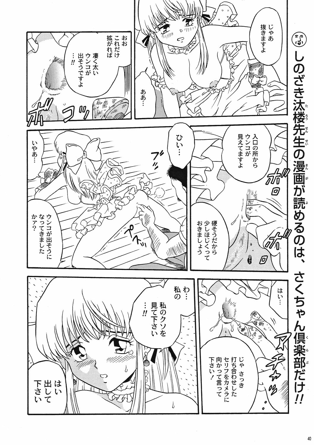 (C67) [Sakusakusakuchan (Yoroshiku Tarou)] Saku-chan Club Vol. 04 (Various) page 39 full