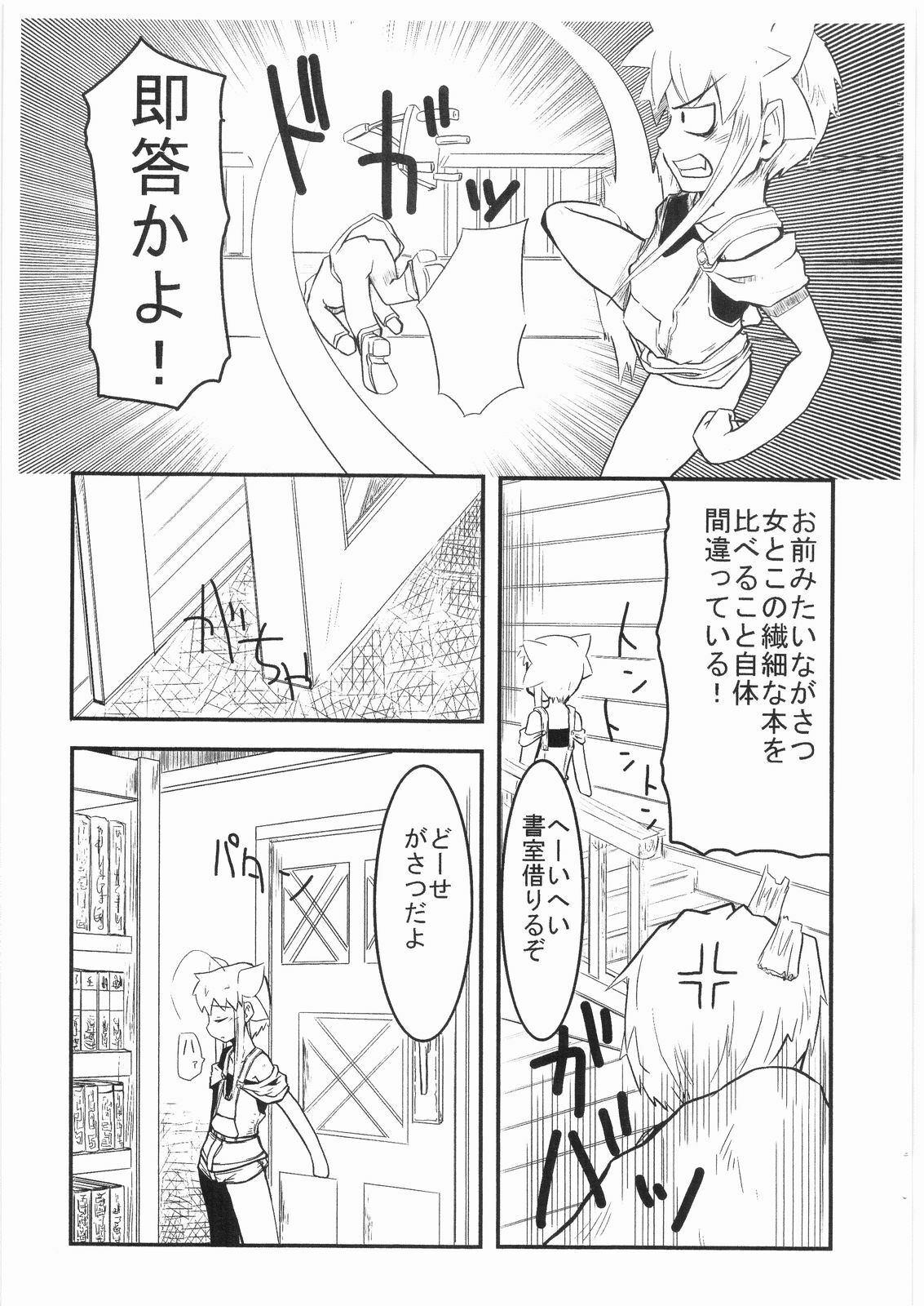 (C71) [Sanzoku no Uta (Takara Akihito)] Witch Note another vol. 1 page 4 full