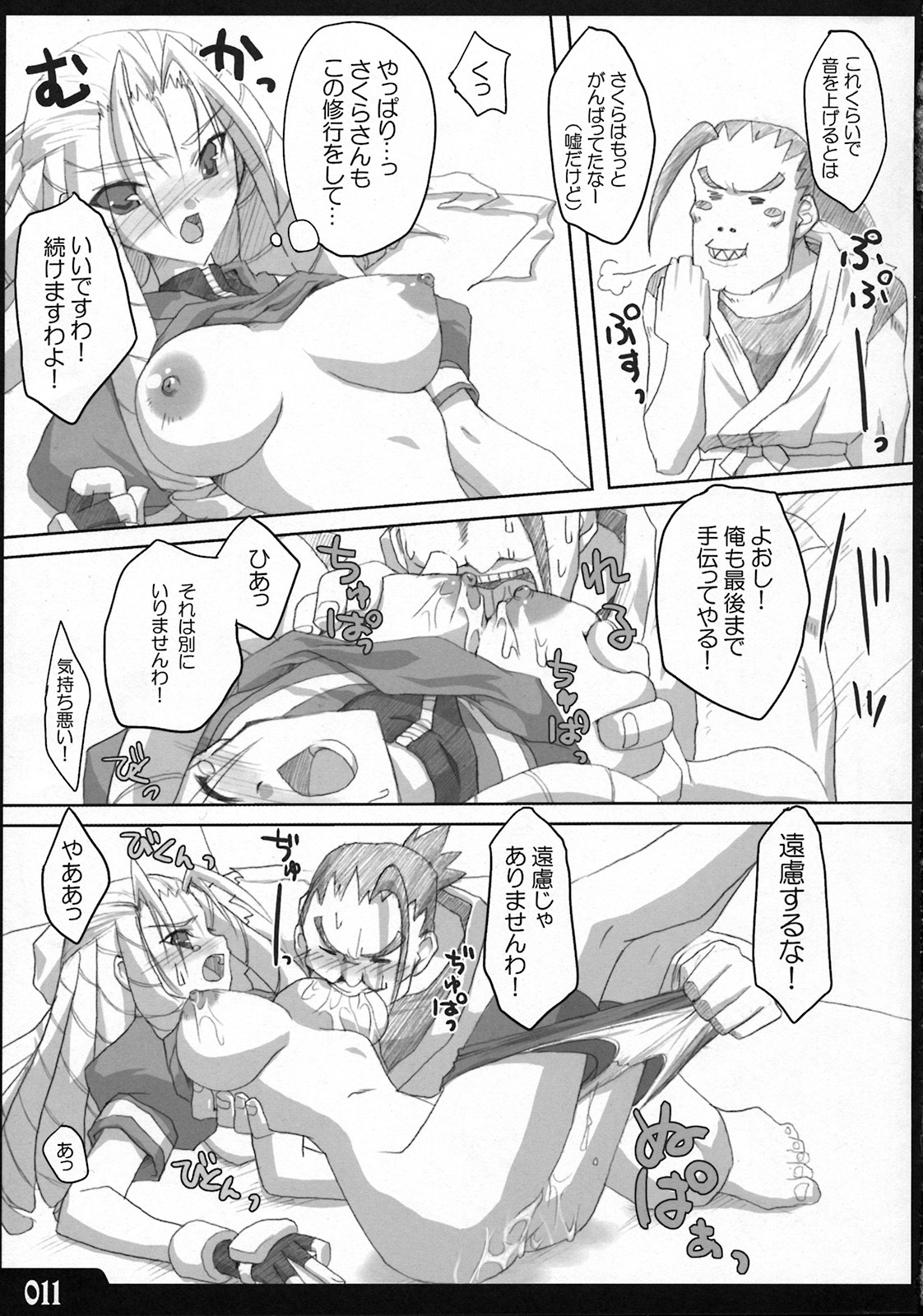 (C74) [Dendou Kodomo. (Kaname Arata)] Saikyou tate-roll (Street Fighter) page 10 full