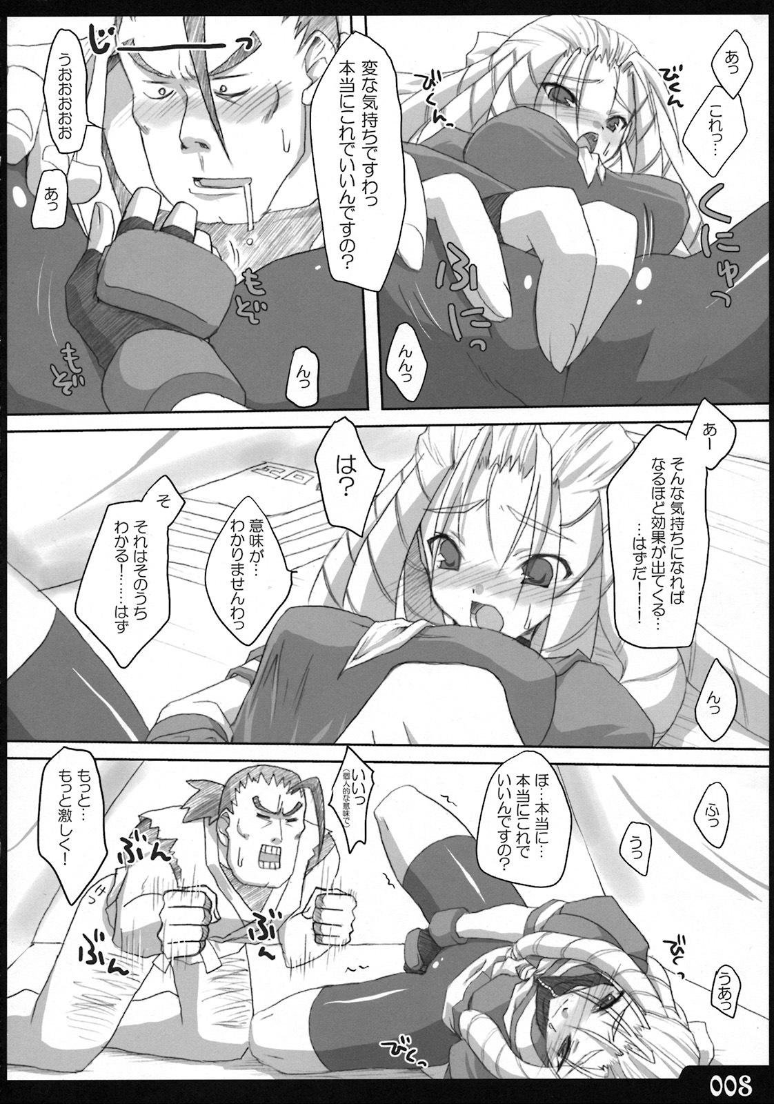 (C74) [Dendou Kodomo. (Kaname Arata)] Saikyou tate-roll (Street Fighter) page 7 full