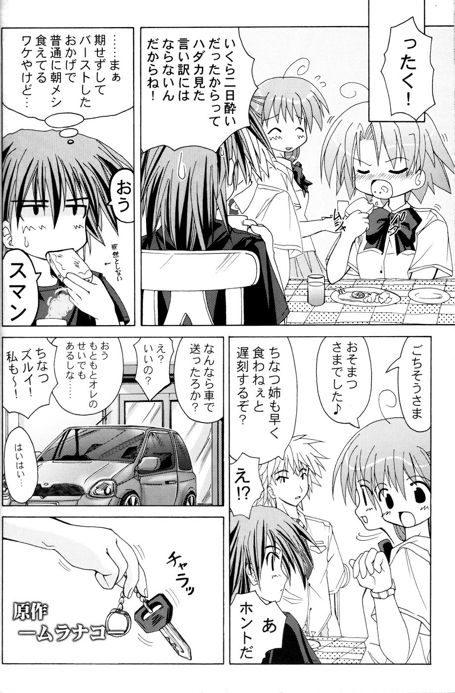 (CR36) [Active Sunrise (Muranako)] Oshiroibana -REFRAIN- Risshun page 11 full