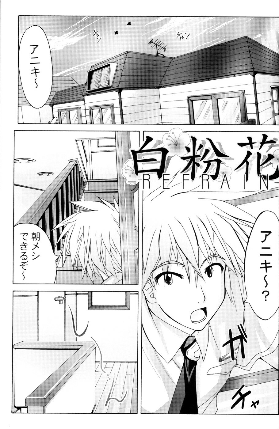 (CR36) [Active Sunrise (Muranako)] Oshiroibana -REFRAIN- Risshun page 4 full