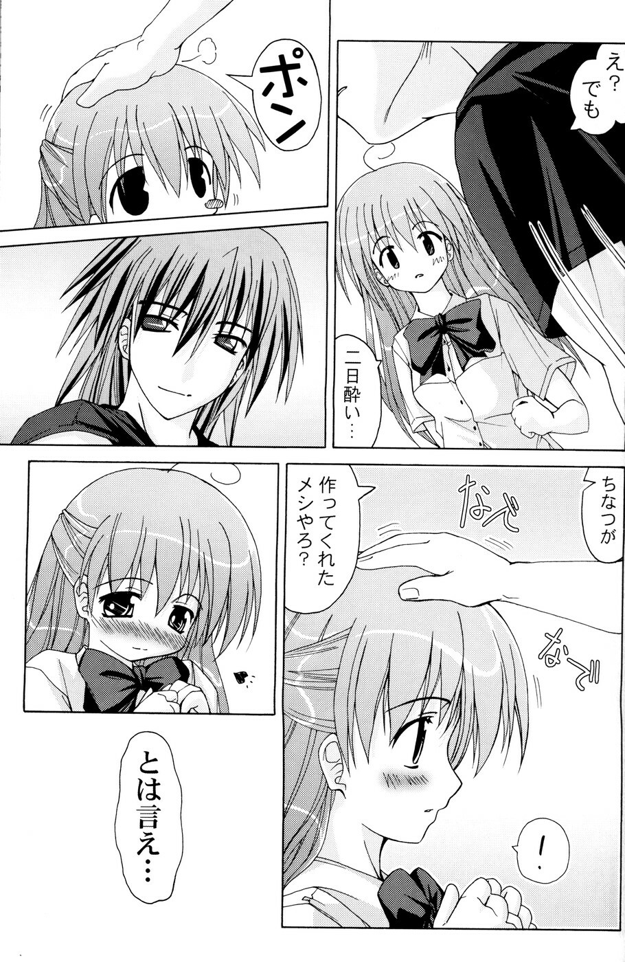 (CR36) [Active Sunrise (Muranako)] Oshiroibana -REFRAIN- Risshun page 8 full