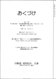 (CR36) [Active Sunrise (Muranako)] Oshiroibana -REFRAIN- Risshun - page 37