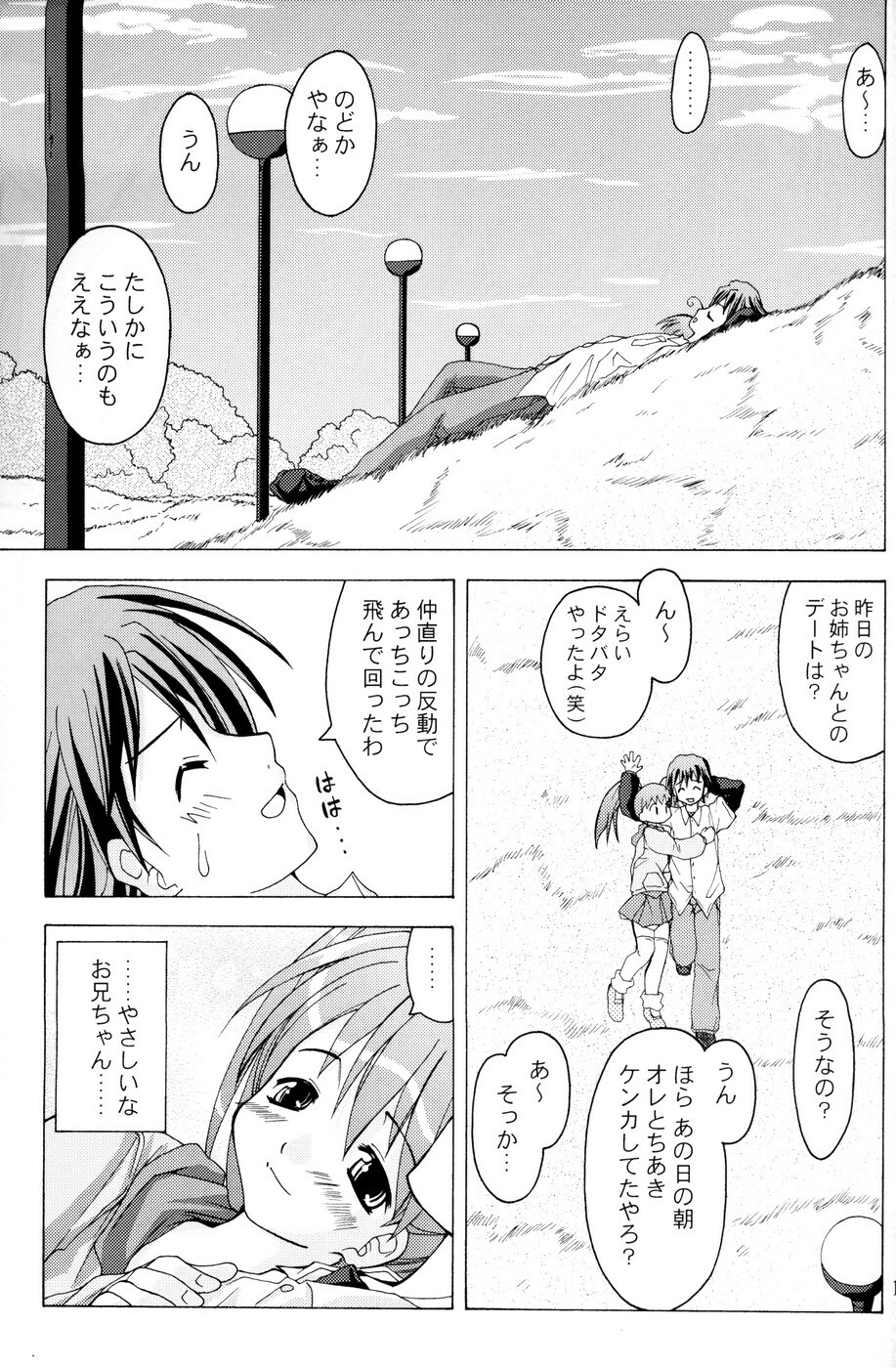 (C67) [Active Sunrise (Muranako)] Oshiroibana -REFRAIN- Haru page 14 full