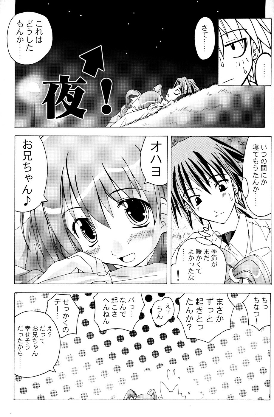 (C67) [Active Sunrise (Muranako)] Oshiroibana -REFRAIN- Haru page 16 full